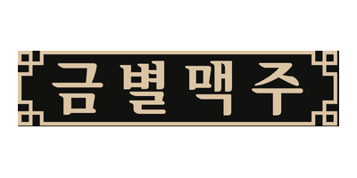 금별맥주