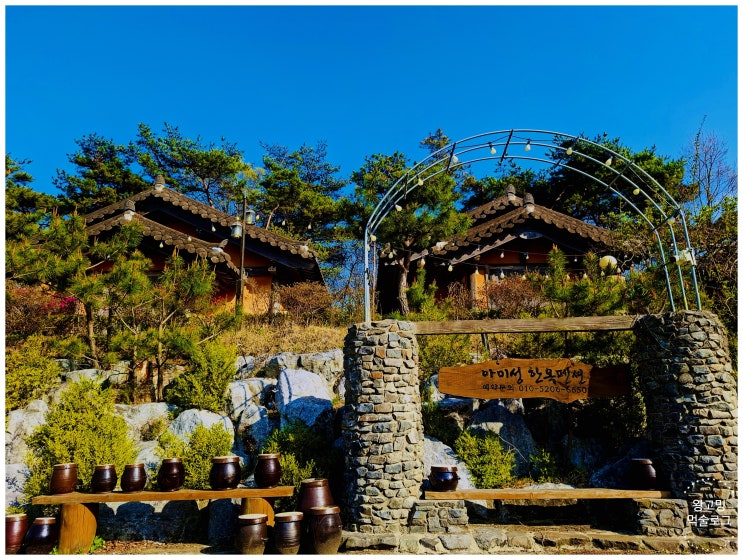 한옥펜션
